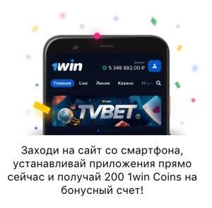 1Win мобильное приложение